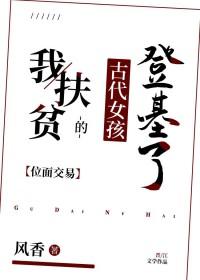 我的扶贫故事是什么意思