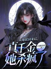 老祖宗她又美又飒免费文