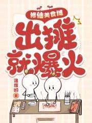 美食修仙