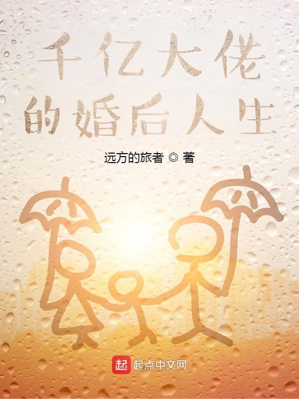 亿万千金大婚