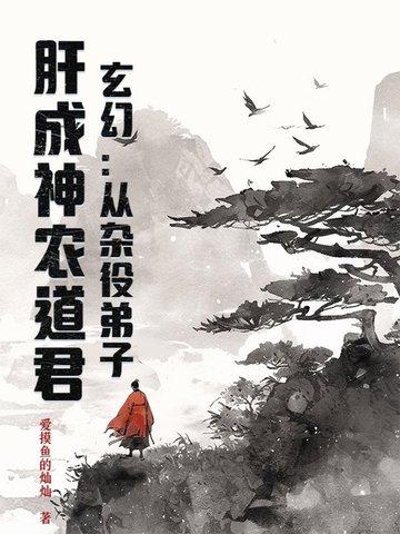 从杂役弟子到巅峰免费阅读