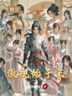 傲视江山的意思