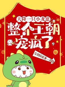 天降龙子