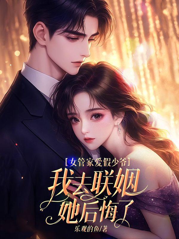 女管家男女主是谁