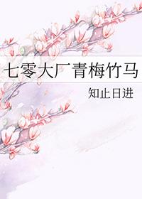 七十年代青梅竹马的