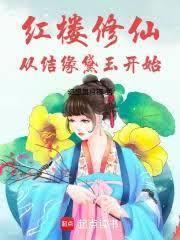 我和天仙相遇了(秋前的梦)