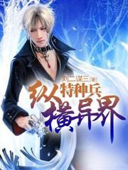 特种兵纵横花都