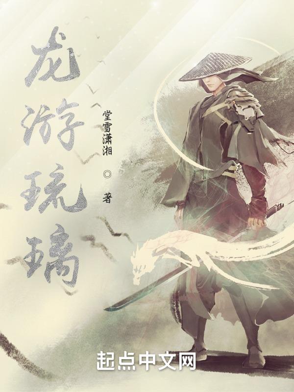 琉璃龙图片