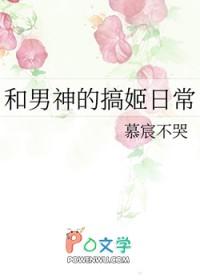 和男神的恋爱