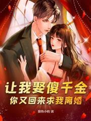 认亲后真少爷杀疯了全文阅读