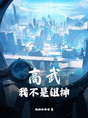 乱世修仙当兵就发媳妇结局