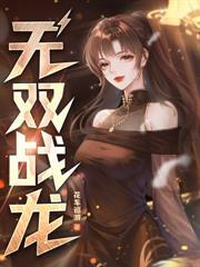 至尊高手二婶