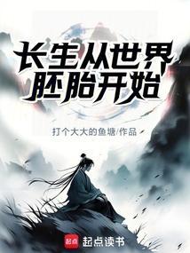 长生从全真开始