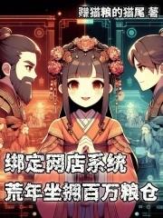 绑定网店系统