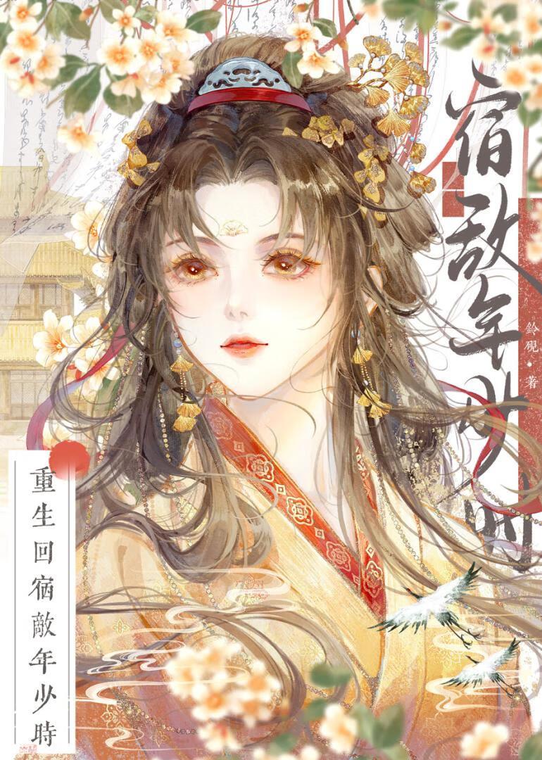 天骄宿敌的黑月光免费阅读