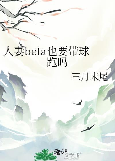 因此人妻就被夺去了