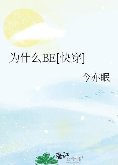 快穿为什么我总是受