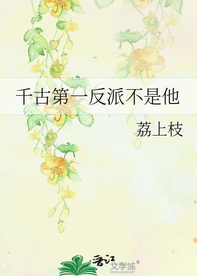 千古第一奸臣是谁