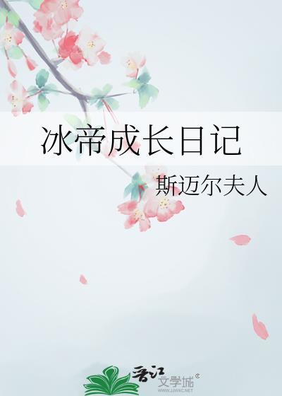 冰帝的生日