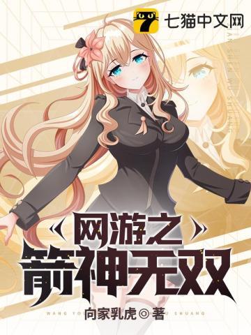 网游之箭神修罗