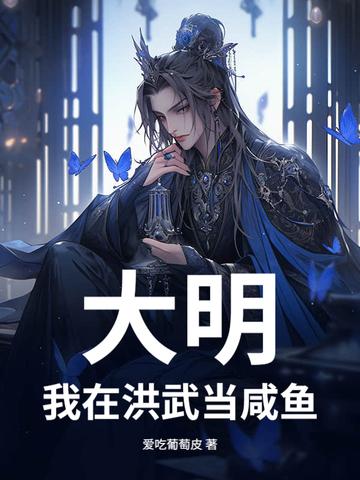 我在洪荒当武祖免费观看