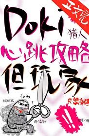 猎心人全部攻略