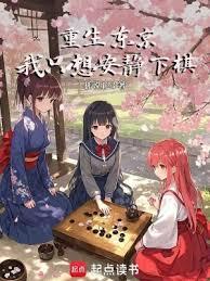 重生东京的