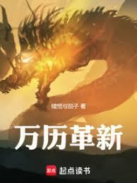 万历新政是谁提出来的?