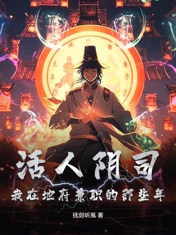 活人如何去阴曹地府