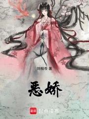 恶娇性格