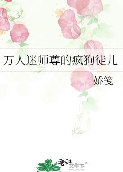 万人迷的师尊好难当 作者碳烤芋圆