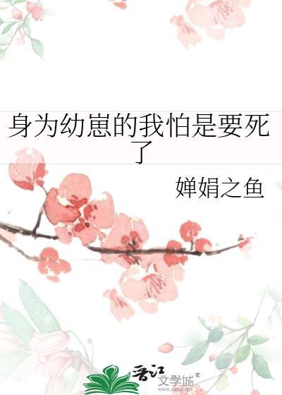 身为恶魔崽崽的我却在人类学校上学