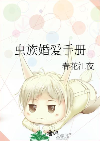 虫族之先婚后爱