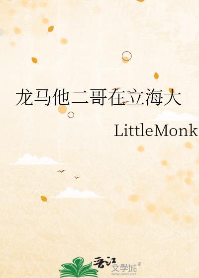 龙马加入立海大