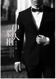 ac伊人