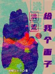洪荒之力了