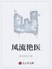 风流医圣免费阅读全文