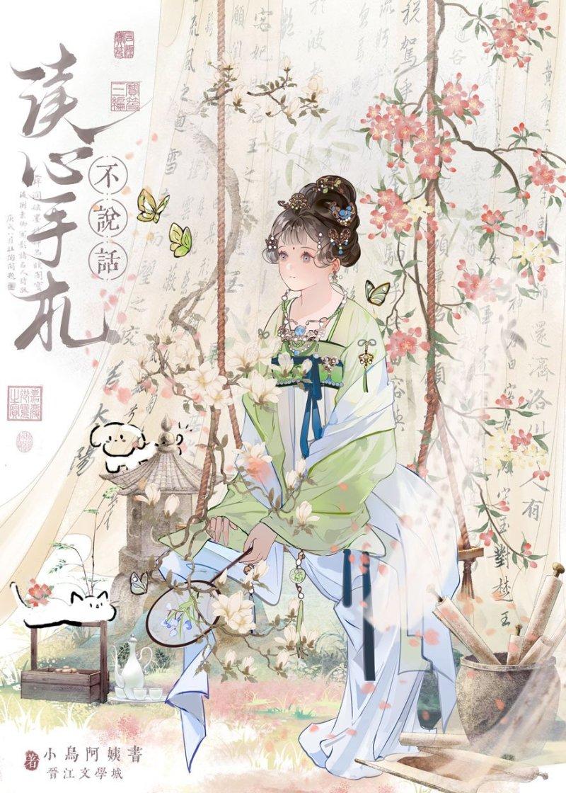 偷偷猫在你怀里免费
