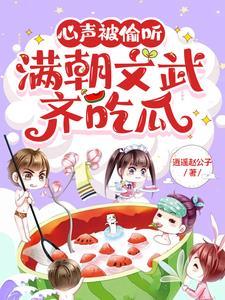 满朝文武齐吃瓜筒子唱歌在哪一集