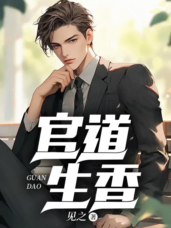 官道生香林朝阳和沈玉雁赵曦
