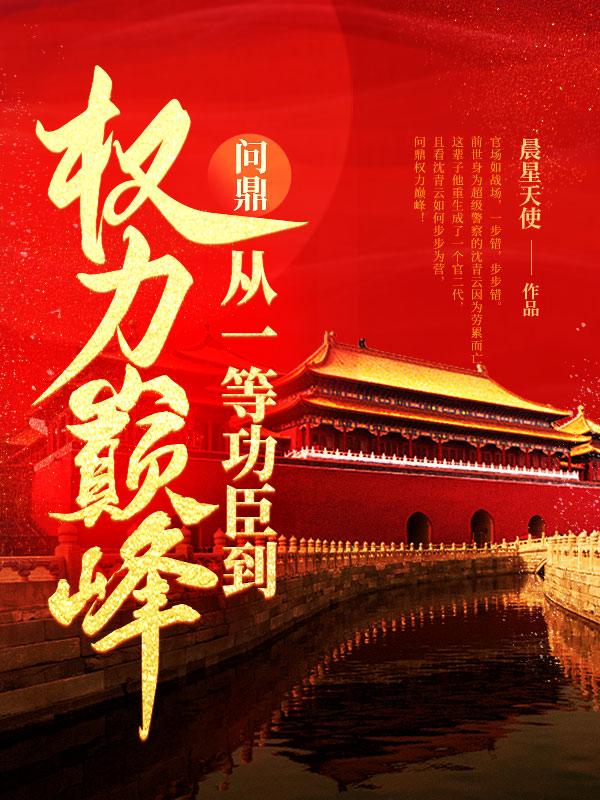 问鼎第一什么意思