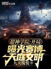 超神学院开局赛亚人血统