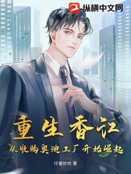 重生香江收购牛奶公司