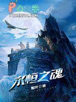 永恒之心27