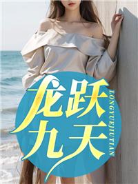 九跃龙门