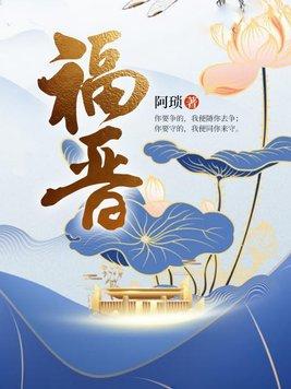福晋驯夫记茶花女
