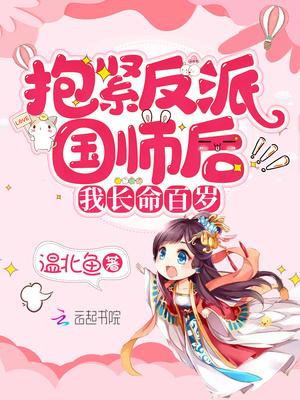 抱紧反派boss大腿