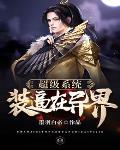 超级系统完本