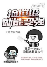 末日进化游戏