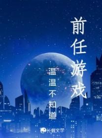 你的前任打游戏名